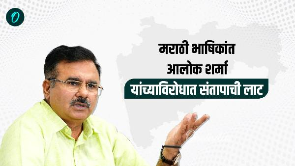 Congress spokesperson Alok Sharma s criticism of Marathi speakers Congress spokesperson Alok Sharma s criticism of Marathi speakers