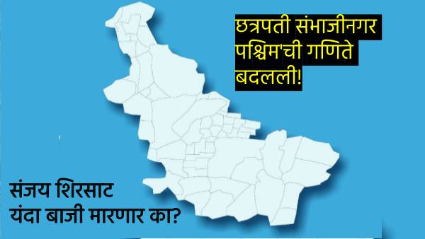 Chandrakant Khaire Raju Shinde will compete with Sanjay Shirsat Aurangabad West Assembly Election