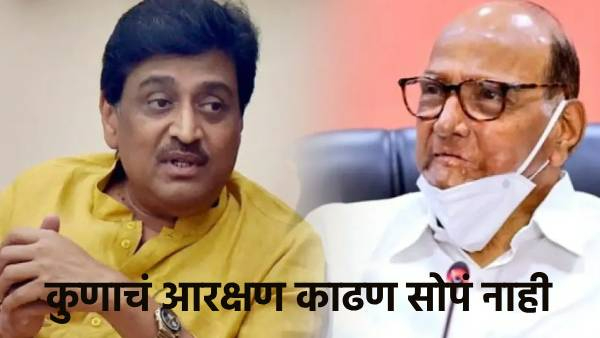 Ashok Chavan Sharad Pawar