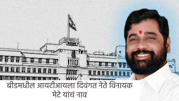 CM Eknath shinde CM Eknath shinde