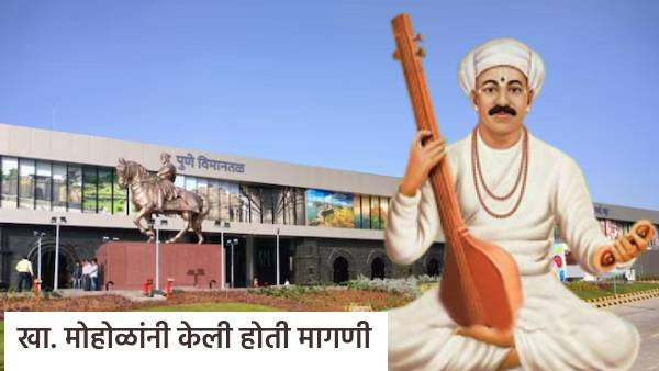 jagadguru sant tukaram maharaj airport