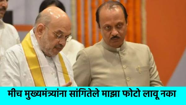 Ajit Pawar- Amit Shaha