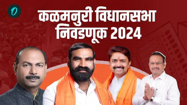 Uddhav Thackeray s Shiv Sena is challenged by Santosh Bangar in Kalmanuri Uddhav Thackeray s Shiv Sena is challenged by Santosh Bangar in Kalmanuri