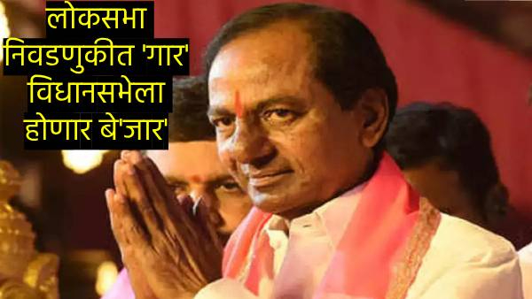 BRS politics fail in Maharashtra