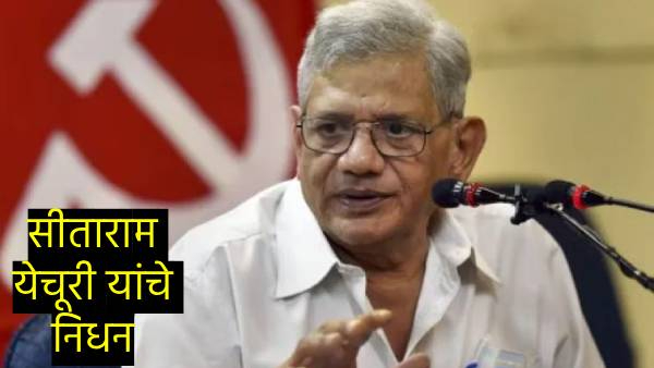 Sitaram Yechury passes away