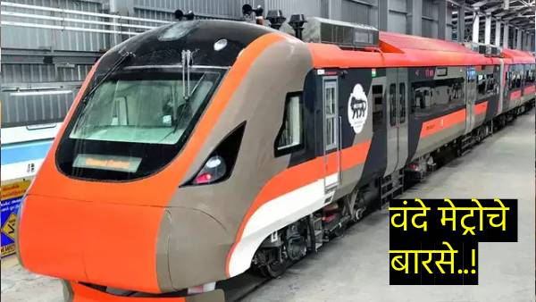 Vande Metro  renamed as Namo Bharat