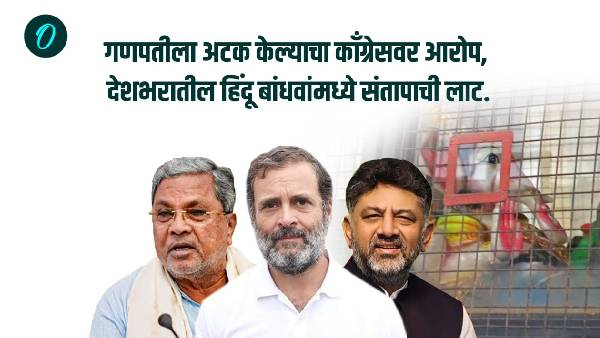 Alleged arrest of Lord Ganesha by the Karnataka government