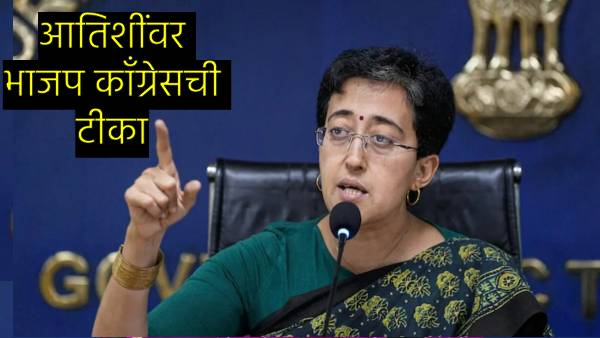 Atishi became Chief Minister  BJP and Congress criticized on Aam Aadmi Party over corruption