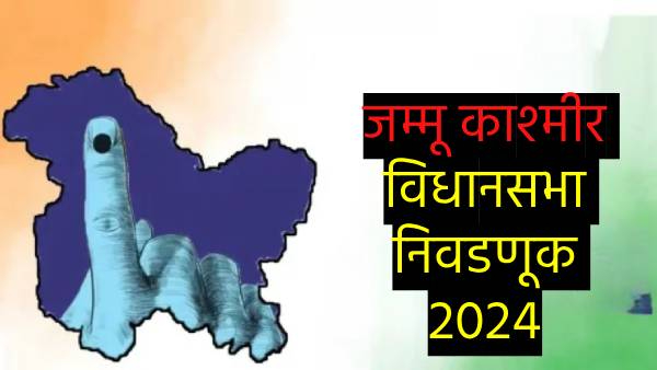 jammu and kashmir phase1 election 2024