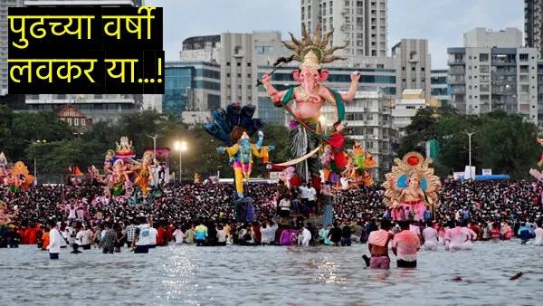 Ganesh Visarjan 2024