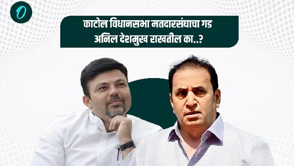 Maharashtra Assembly Election 2024 Anil Deshmukh vs Ashish Deshmukhs Katol assembly constituency