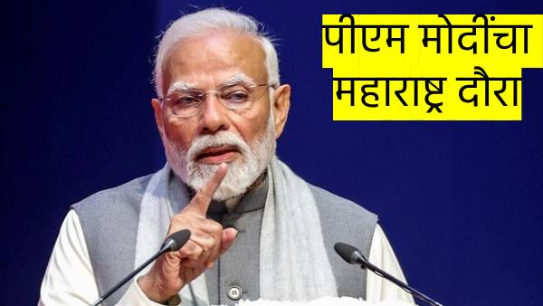 PM Modi launch many schemes in Wardha PM Modi launch many schemes in Wardha