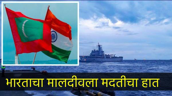 India s helping hand to Maldives