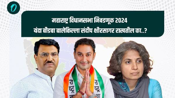 Maharashtra Assembly Election 2024 Beed News