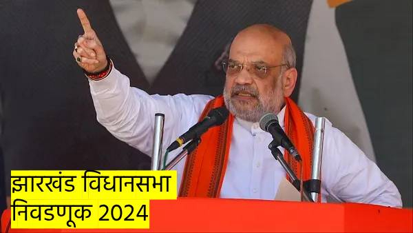 Jharkhand Assembly Election 2024