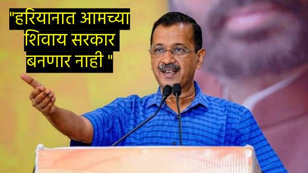 Haryana Assembly Election 2024 Arvind Kejriwal s AAP promises