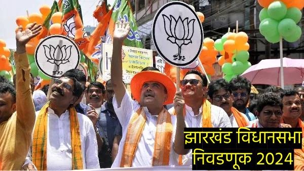 Jharkhand Assembly Election 2024