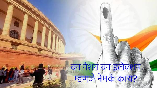 One Nation One Election Proposal