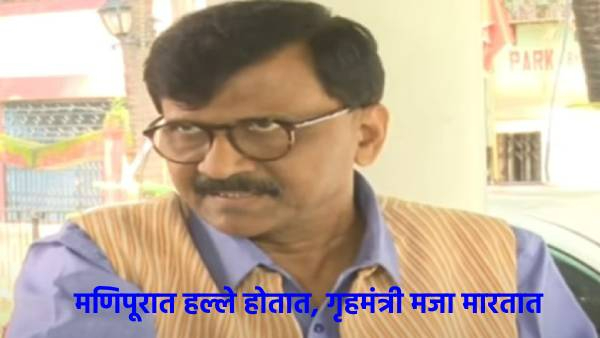 Sanjay Raut On Amit Shaha