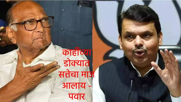 Sharad Pawar
