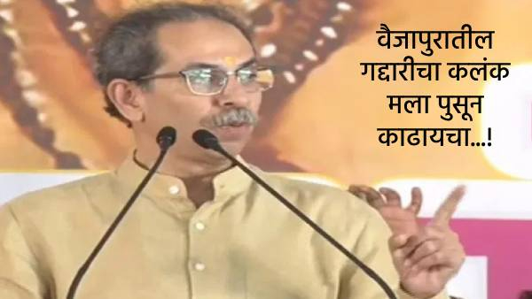 Uddhav Thackeray