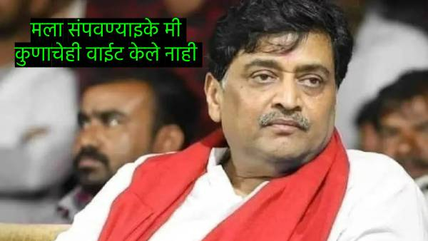 Ashok Chavan