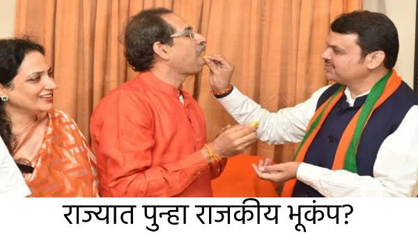 Uddhav Thackeray Devendra Fadnavis Uddhav Thackeray Devendra Fadnavis