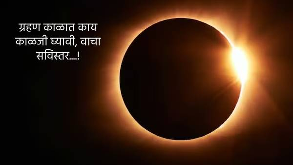 Surya Grahan 2024 Date