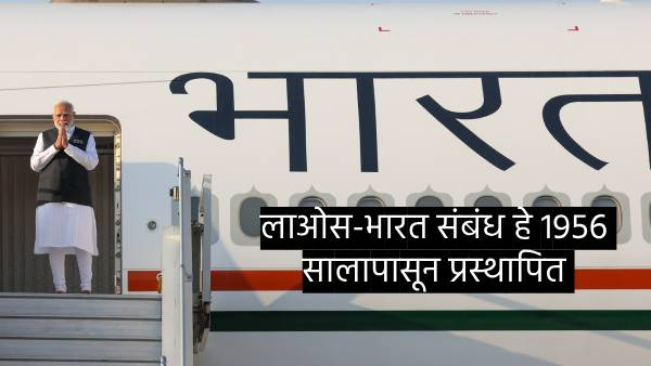 PM Modi to visit Laos