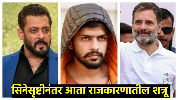 Rahul gandhi Salman Khan Rahul gandhi Salman Khan