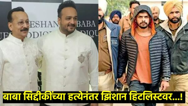 Lawrence Bishnoi Vs Zeeshan Siddiqui