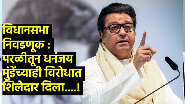 MNS Third Candidate List