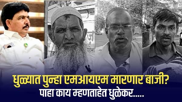 Dhule City Assembly Elections 2024