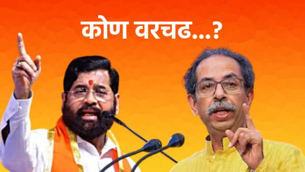 Eknath Shinde s Shiv Sena vs Uddhav Thackeray s