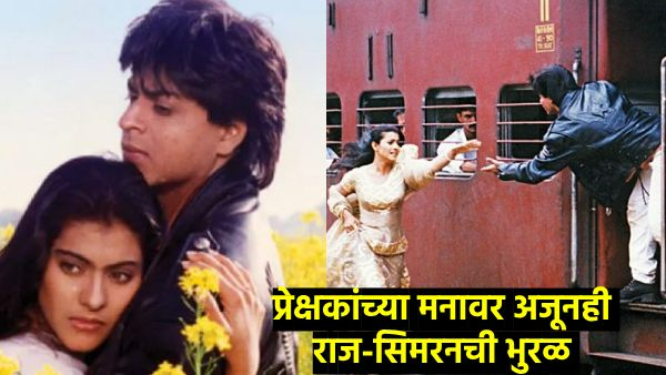DDLJ movie DDLJ movie