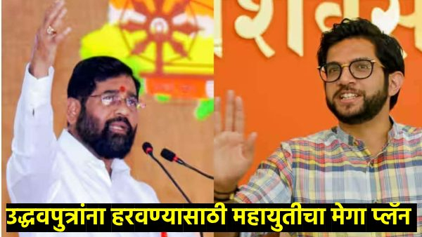 Milind Deora vs Aditya Thackeray