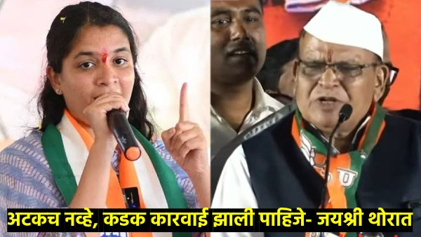 Jayshree Thorat vs Vasant Deshmukh