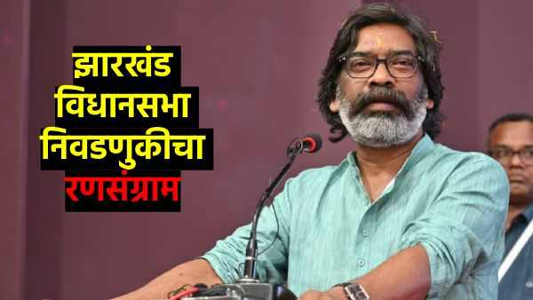 Jharkhand Assembly Election 2024