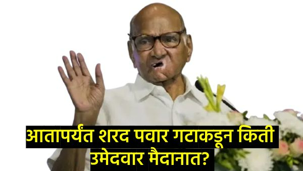 Sharad Pawar NCP Candidate List