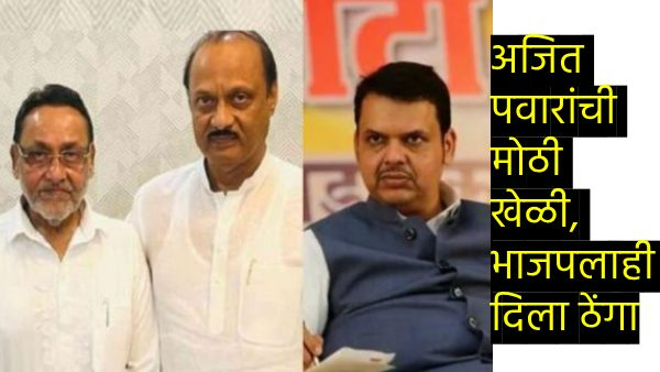 Ajit Pawar Support Nabaw Malik