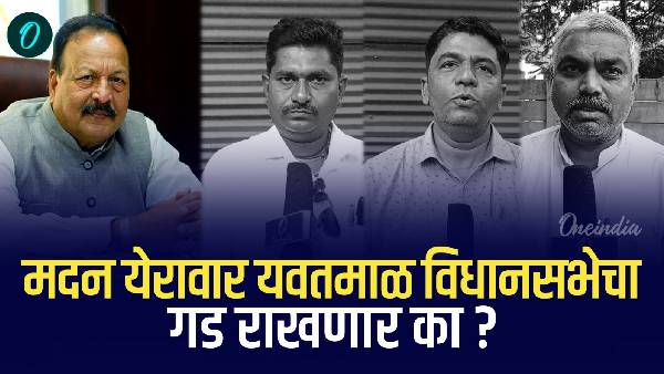 Yavatmal Assembly Elecrtion 2024 Madan Yerawar vs Balasaheb Mangulkar Yavatmal Assembly Elecrtion 2024 Madan Yerawar vs Balasaheb Mangulkar