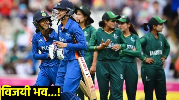 IND vs PAK T20 womens world cup