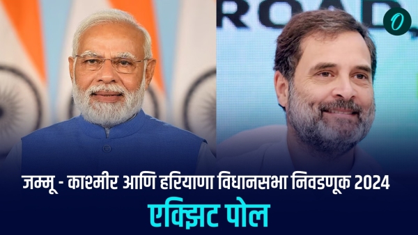 J amp amp K and Haryana Exit Poll Result 2024