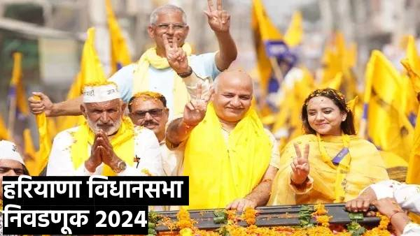 Haryana Assembly Election 2024