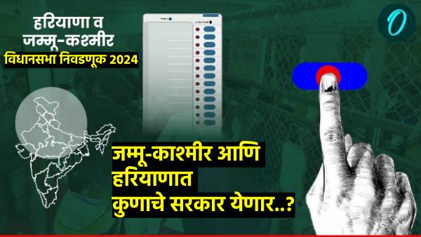 Jammu Kashmir Haryana Assembly Election Result 2024 Jammu Kashmir Haryana Assembly Election Result 2024