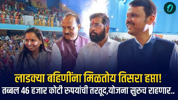 ladki bahin yojana 3rd installment of women s accounts started ladki bahin yojana 3rd installment of women s accounts started