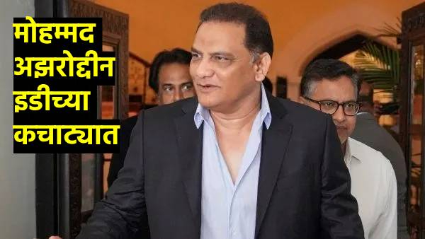ED summons former cricketer Azharuddin