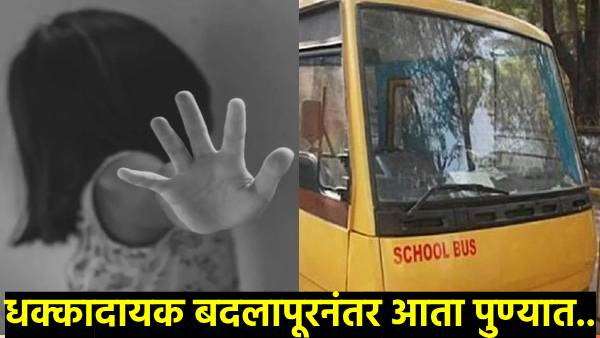 Pune Crime News Six-year-old girls molested in running school bus
