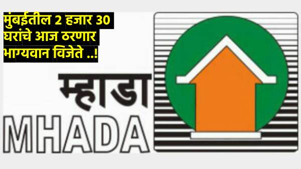 Mhada Lottery CM Eknath Shinde will draw for 2030 house