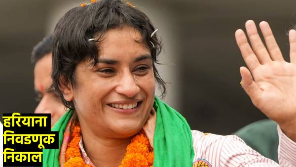 Hariyana election result 2024 Congress s Vinesh Phogat leads by 4 130 votes